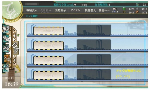 艦これ 2ドック開放してみました 些細な幸せを生きる糧に