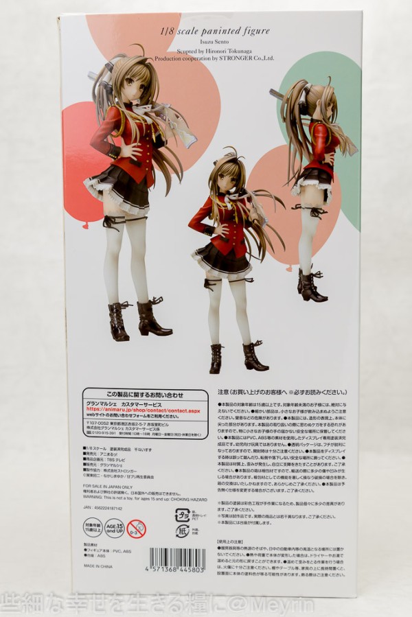 アニまるっ！限定】甘城ブリリアントパーク 千斗いすず