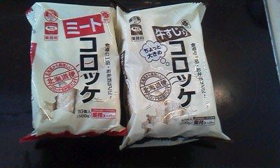 業務スーパーオススメ商品 激うま冷凍コロッケ 個人投資家tomの投資日記