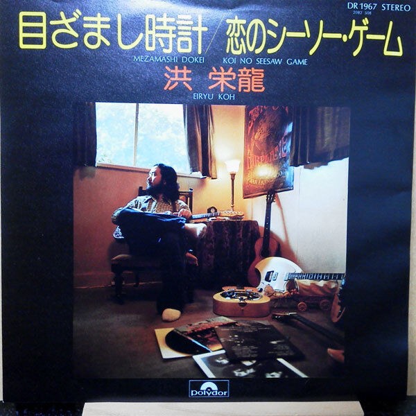 国分寺南口店 【追悼・中山ラビ】 : MEZURASHIYA RECORD 珍屋