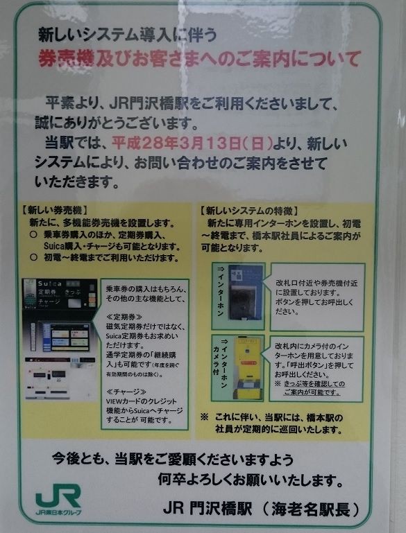 門沢橋に新券売機他 : OUTDOOR Tree