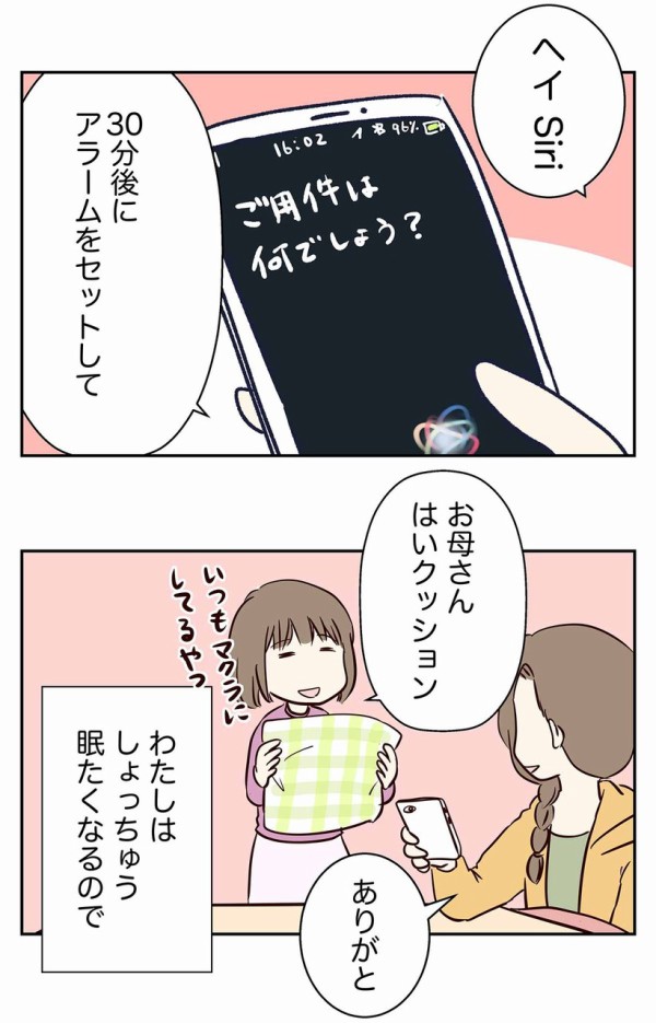 アラーム 30 分 後に