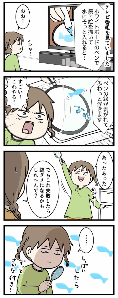 少女が浮ついた水を得た魚の夢を見た姿をご覧ください コミックエッセイ えむふじんがあらわれた Powered By ライブドアブログ