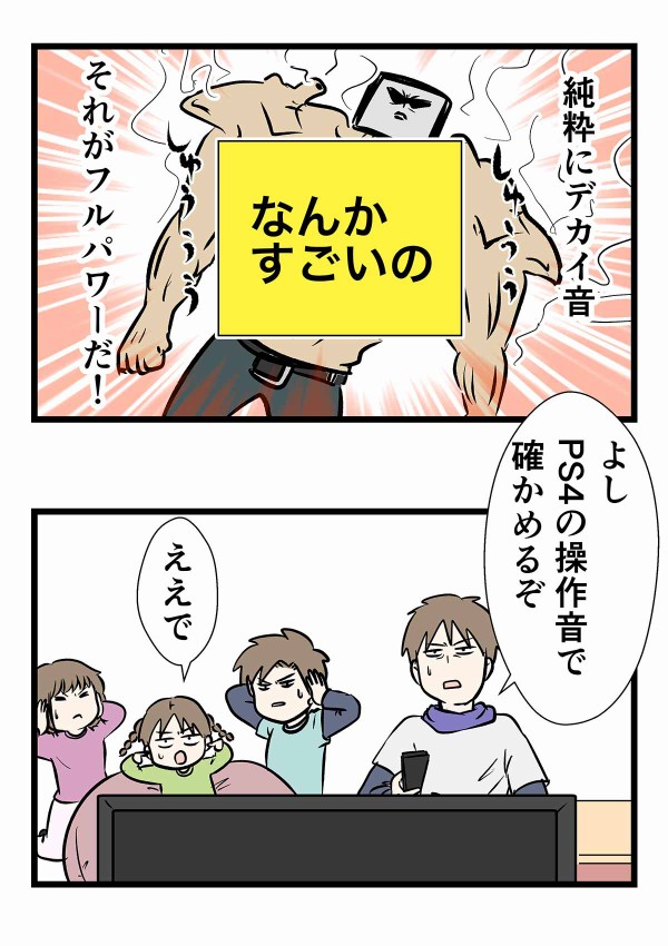 テレビの最大音量を味わった話 コミックエッセイ えむふじんがあらわれた Powered By ライブドアブログ