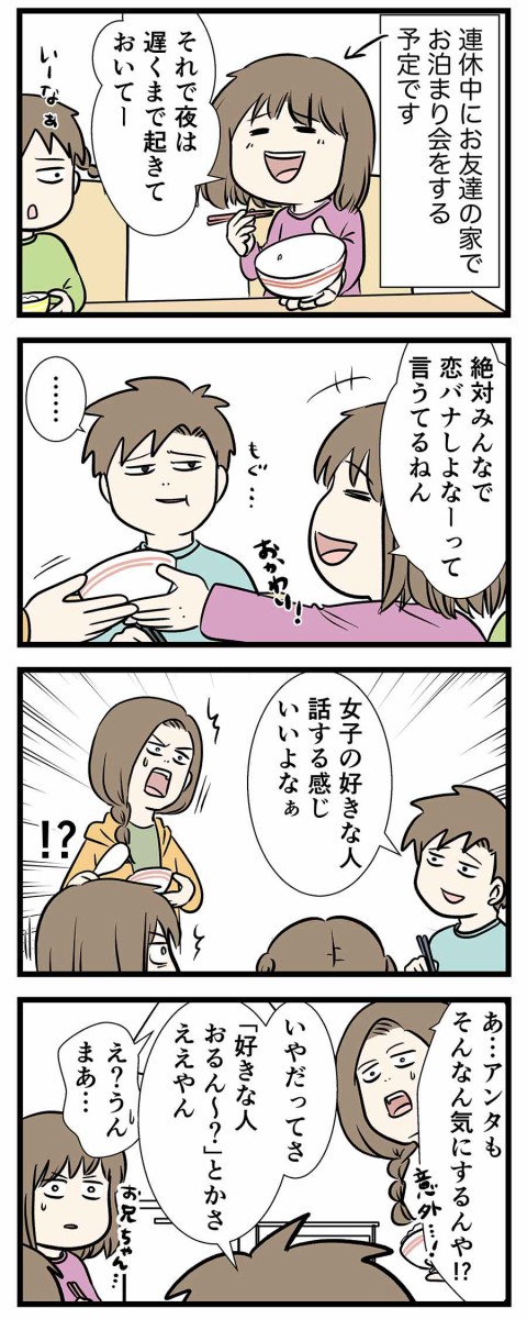 中学生男子にもなると恋バナのレベルは容赦無く哀れ コミックエッセイ えむふじんがあらわれた Powered By ライブドアブログ