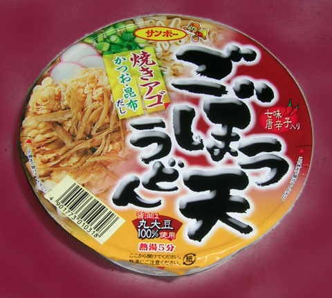 サンポー ごぼう天うどん とぜんなか記