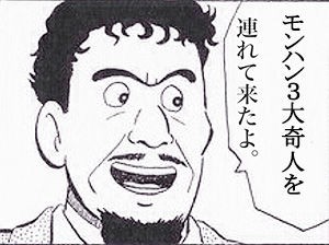 日本人なら知っておくべきモンハン三銃士 いやいや３大奇人のこと 愛と憎しみのモンスターハンター4g攻略動画