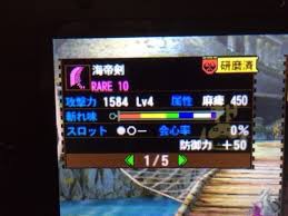 Mh4g 大剣スレ 1584のスムラの評価ってどんなもん ゴミつまりの1728とスロ3の1584があって 攻撃小分1584のほうが積めるんだけどゴミ モンハンっ娘まとめ速報4g