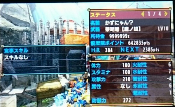 Mhx 35歳以上 所持金がいつの間にかカンストして た防具か武器でも買えば良いんだろうけど いまいち欲しいのも無いしかといってお守りな モンハンっ娘まとめ速報4g