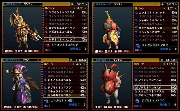 Mh4g 歌姫の唄全部揃えるとオトモ装備貰えるんだな なかなか強くていいね モンハンっ娘まとめ速報4g