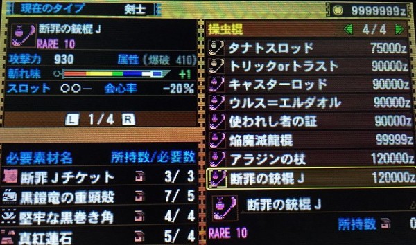 Mh4g 発掘操虫棍で攻撃力1054爆破200匠紫20がでましたが ペダン超えでしょうか 使ったほうがいいのでしょうかね モンハンっ娘まとめ速報4g