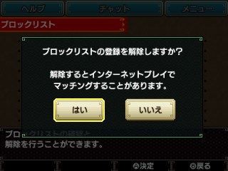 Mhx ブロックリストについて ブロックリストの登録に失敗しました フレンドや既に登録 が出てくる条件はなんなんでしょうか モンハンっ娘まとめ速報4g