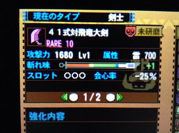 Mh4g 大剣 溜短6スロ3がでないー 1728素紫スロ3は早々にでたのにー 去年も納刀6スロ3求めて同じ時期に同じことしてた気がする モンハンっ娘まとめ速報4g