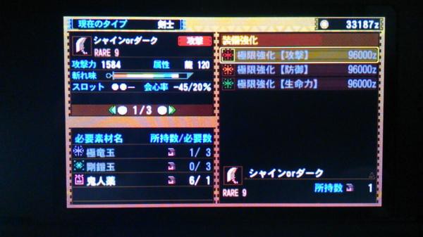 Mh4g 極竜玉 大極竜玉の入手方法と極限強化の方法 画像付き解説 モンハンっ娘まとめ速報4g