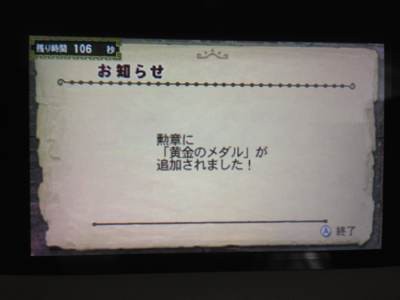 勲章 黄金のメダル 手練の証 ビセンテ べリンクの 親子でモンハン日記