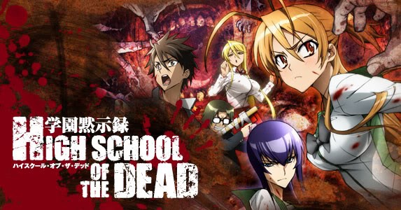 学園黙示録 Highschool Of The Dead ハイスクールオブザデッド アニメ初心者に勧めて好評だった おすすめアニメ