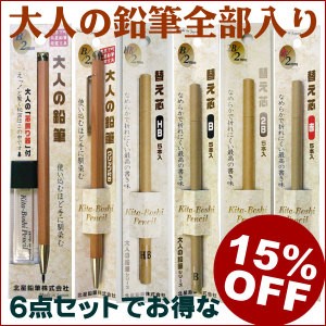 大人の鉛筆 : 「楽園生活」の維持を目指して