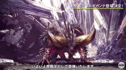 Mhw 王ネルギガンテは耳栓は必須だろうな モンハンワールド モンハン速報 モンハンライズまとめ