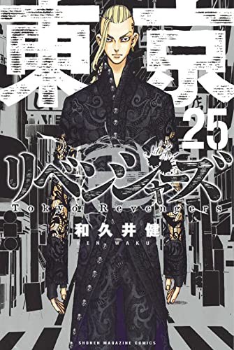 東京リベンジャーズネタバレ最新263話 マイキー過去編開幕で闇堕ちの真相が判明 264 あにこぱす