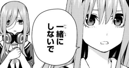 五等分の花嫁ネタバレ 四葉アンチさん 四葉花嫁エンドを受け入れられず 四葉はクズ だと言い出してしまう あにこぱす