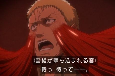 進撃の巨人 Season3 ネタバレ感想 雷槍ぶち込まれて 待って と言うライナーを満を持して放送した結果 あにこぱす