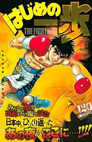 はじめの一歩 ネタバレ感想 1218話 一歩復帰に救世主か 引退 パンドラ疑惑の速水龍一選手再登場www 1219話 考察 画バレ あにこぱす