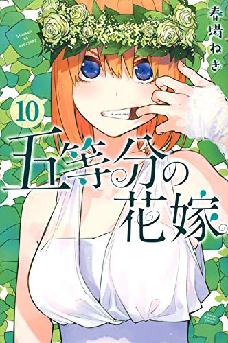 五等分の花嫁ネタバレ 100話感想 Jkになった竹林さん クッソ可愛すぎてもはや意味不明 マガジンまとめ速報 絵バレ あにこぱす