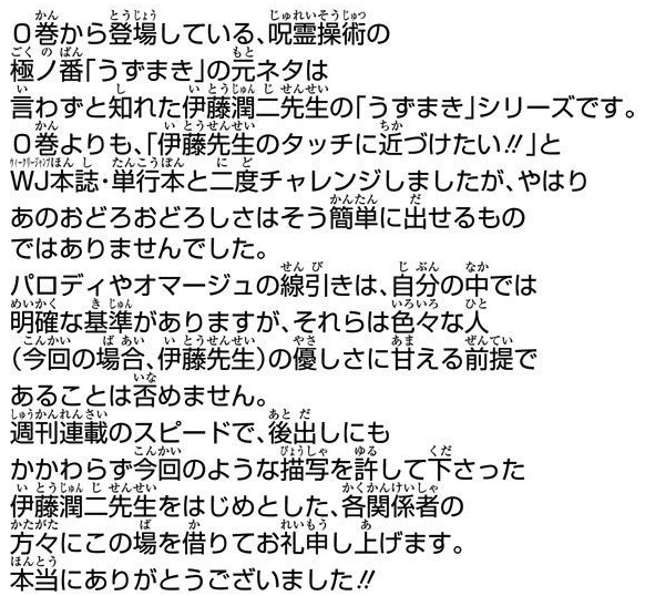 呪術廻戦 夏油の伊藤潤二うずまきパクリ騒動に言い放った有名漫画家の一言がヤバすぎる ネタバレ 最新16巻 あにこぱす