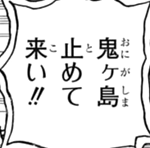 ワンピース ゴムゴム覚醒能力で周囲をゴム化 これ ネタバレ 1032話 あにこぱす