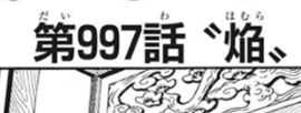 ワンピース1000話さん エースの回想だった 考察 あにこぱす