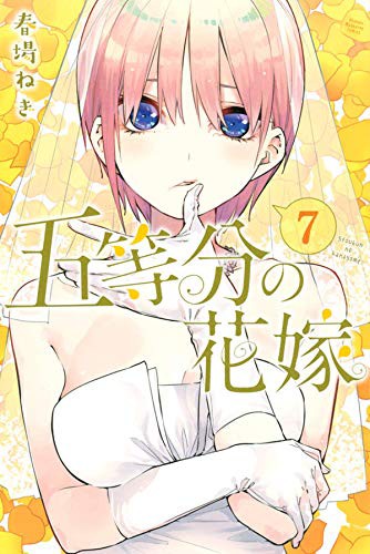 五等分の花嫁 ネタバレ 71 72話感想 五月の隠し事 公式が既にネタバレしていた件 マガジン ネタバレ あにこぱす