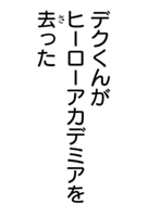 ヒロアカさん ガチで終わる ネタバレ 306話 あにこぱす