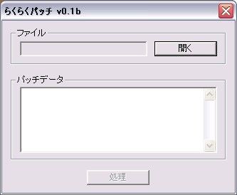 バイナリの変更方法 らくらくパッチ Stirling Nds徹底攻略 バイナリの変更方法 らくらくパッチ Stirling Nds徹底攻略