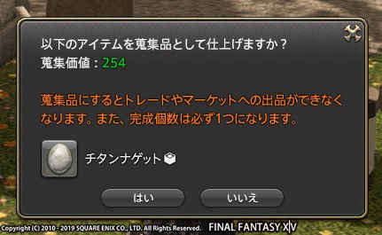 蒐集品でレベリング エオルゼアに住む ﾟ ﾟ