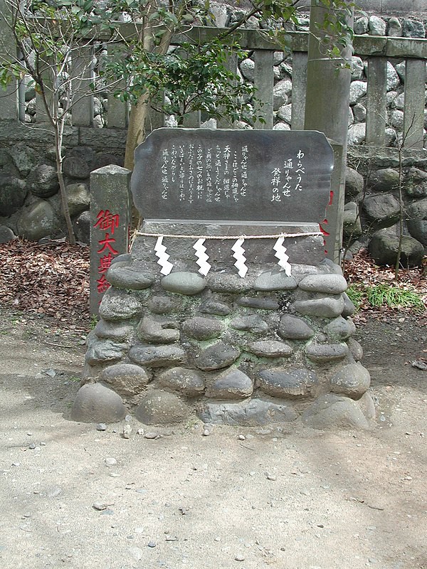 600px-Sugawara-jinja(Odawara)-Toryanse_Birthplacemonument