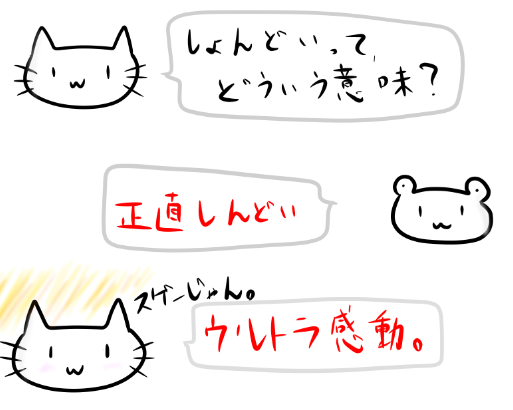 若者言葉の しょんどい は正直しんどいという意味だけど正直って必要 ひねくれさん