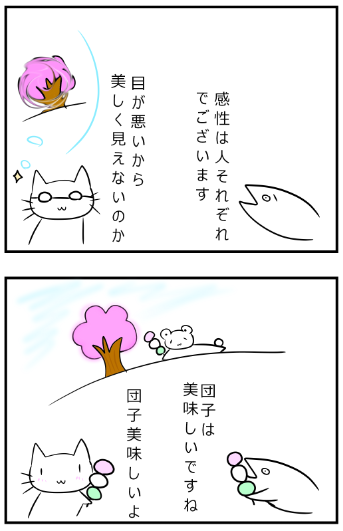 桜を美しいと思える人は心が綺麗な人なんだと思う ひねくれさん