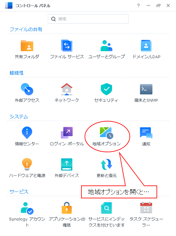 synology セットアップ ntp オファー