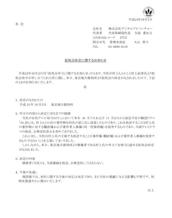東京地裁 韓国系テレビ局に対して韓国版 Jin 仁 の放送差止の仮処分 Micajjのブログ