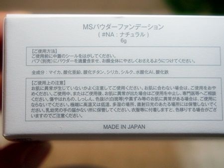 国産のノンケミカルミネラルファンデーションで赤ちゃんも安心 を 買ったら