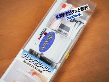 食べかけの袋もプレゼントも クリップシーラーが大活躍 を 買ったら