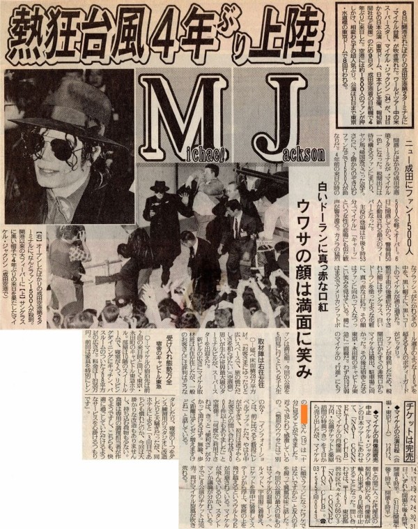 Dangerous Tour 東京公演《来日編》／ Dec.1992@成田空港第2ターミナル