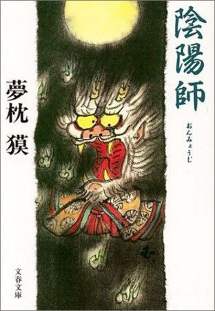 雪が降り 積もるような夢枕獏の文体 蒼い森 Caol Ait