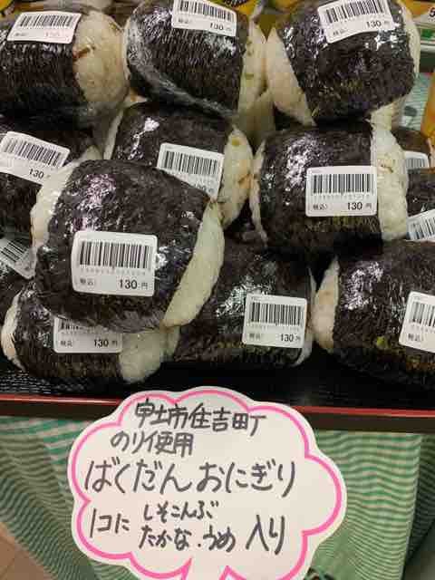 爆弾おにぎり 2019.08.13 幻の爆弾おにぎり入荷しました。（爆発はしません） : 道の