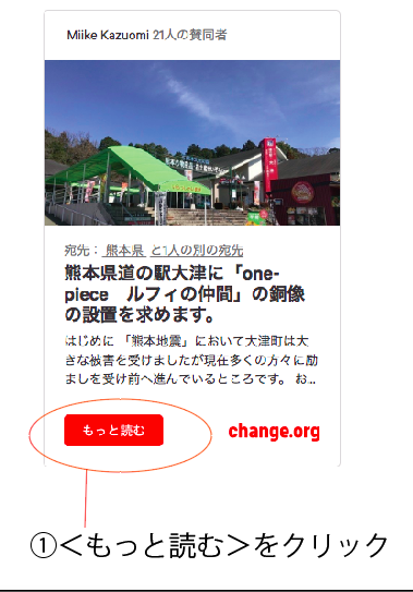 ネット署名活動 賛同のご協力をお願いします 署名のやり方を更新しています 道の駅大津 つーしん 熊本県