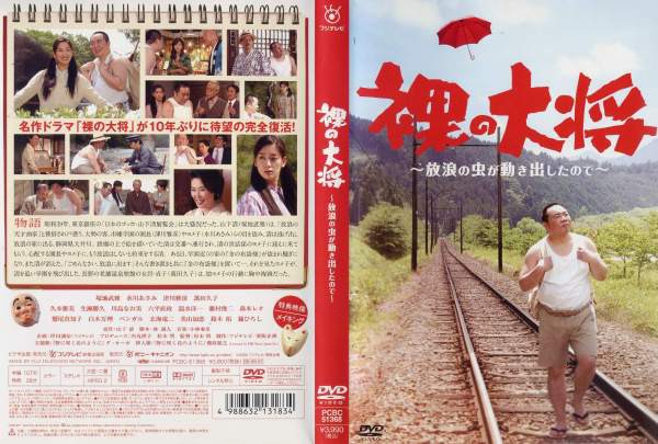 幻映画館 裸の大将 ふらり道草 幻映画館