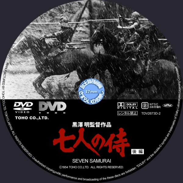 七人の侍 2枚組DVD