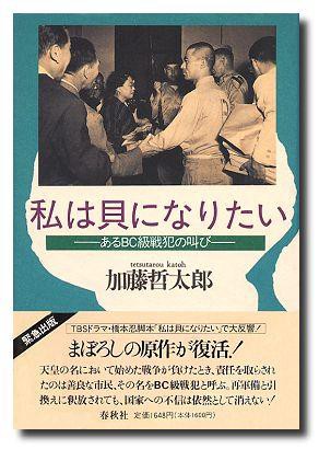 幻映画館 114 私は貝になりたい リメイク ふらり道草 幻映画館