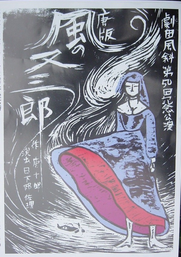 幻映画館(1)「風の又三郎」 : ふらり道草―幻映画館―