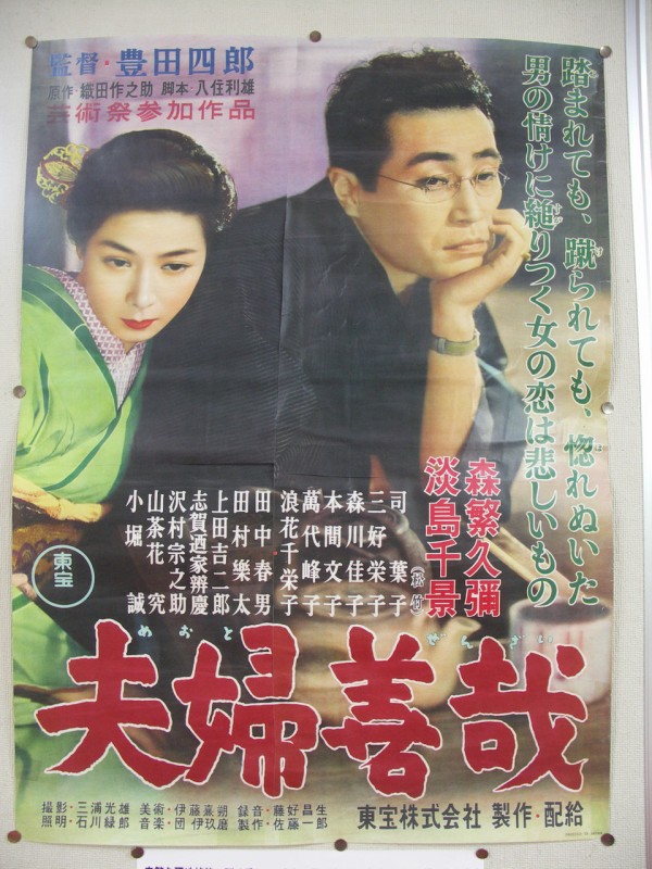 幻映画館（62）「夫婦善哉」 : ふらり道草―幻映画館―